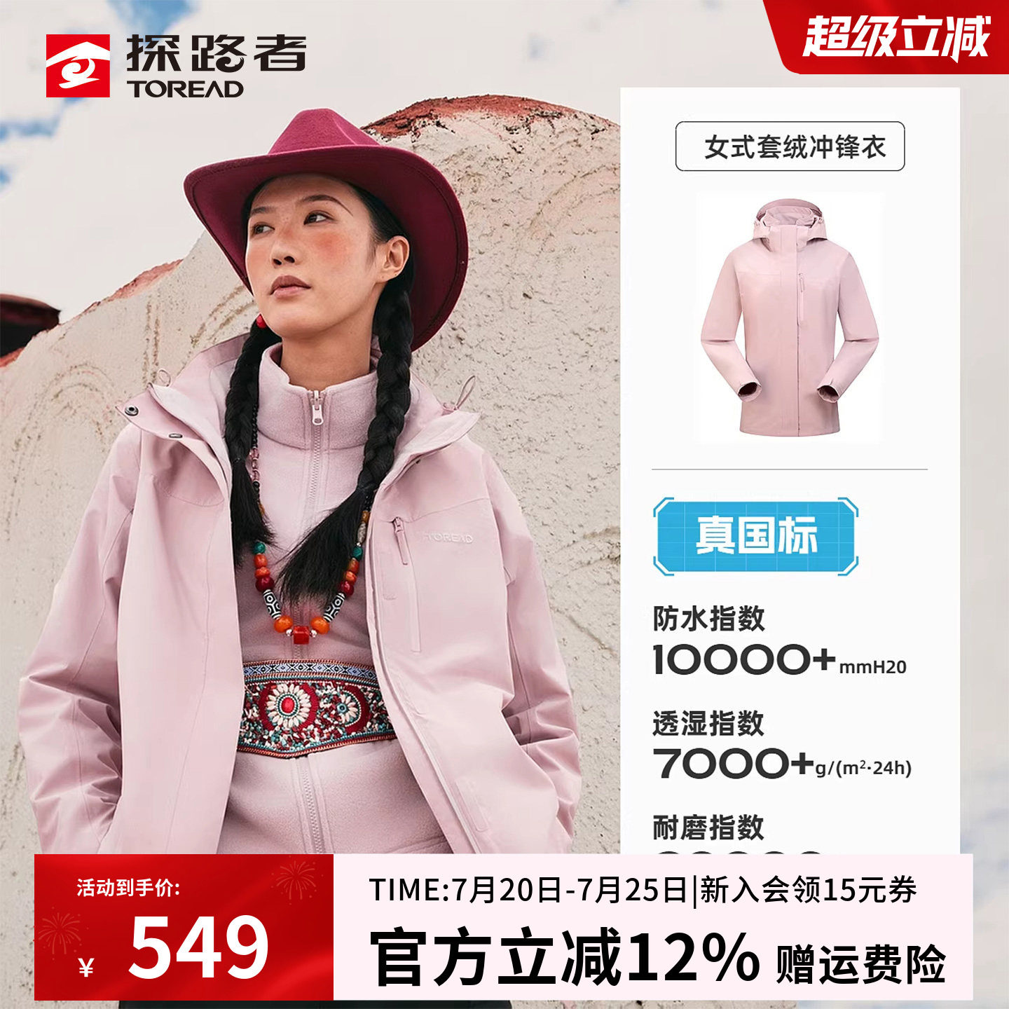 探路者冲锋衣女款户外三合一可拆卸抓绒内胆防风防水登山服外套男