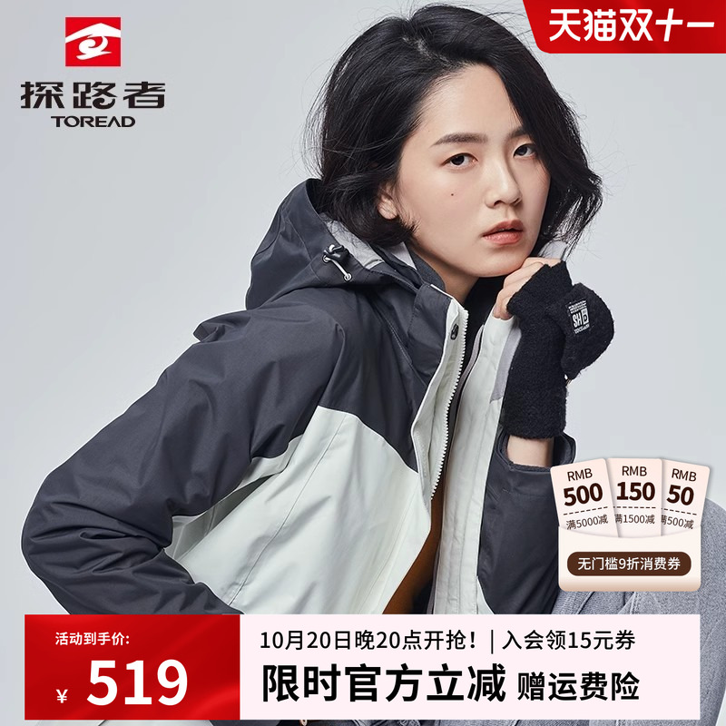 探路者冲锋衣情侣三合一外套