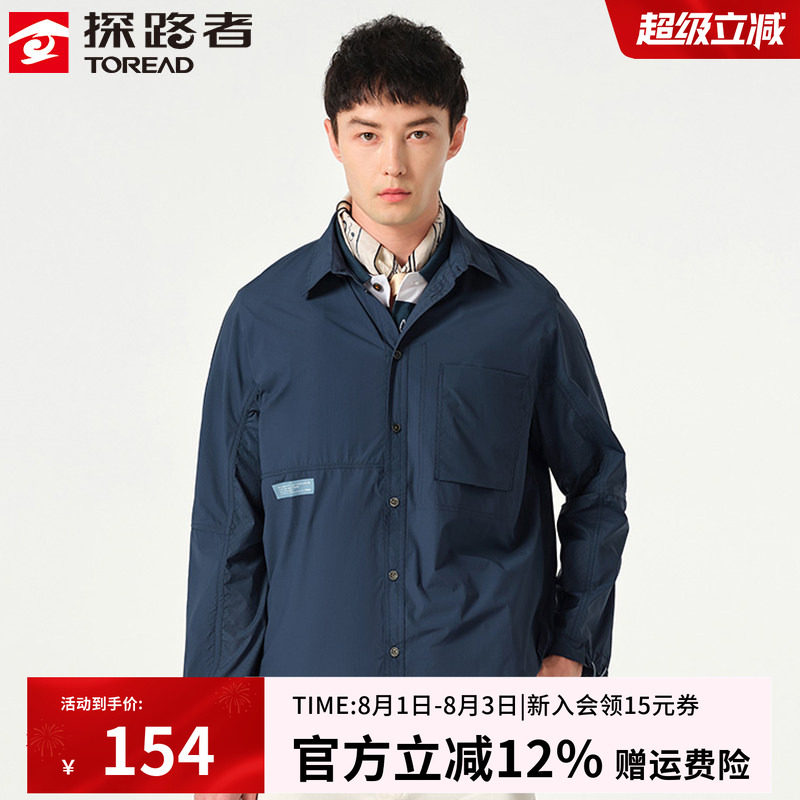 【特价清仓】探路者防晒衣男士夏季新款户外旅行轻薄钓鱼防晒衬衫