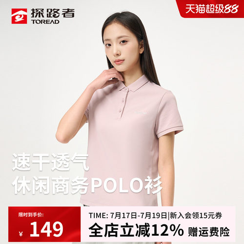 探路者女款速干POLO衫休闲运动