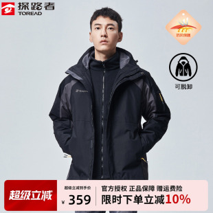 探路者沖鋒衣男秋冬三合一可拆卸兩件套登山服加絨加厚防風(fēng)外套女