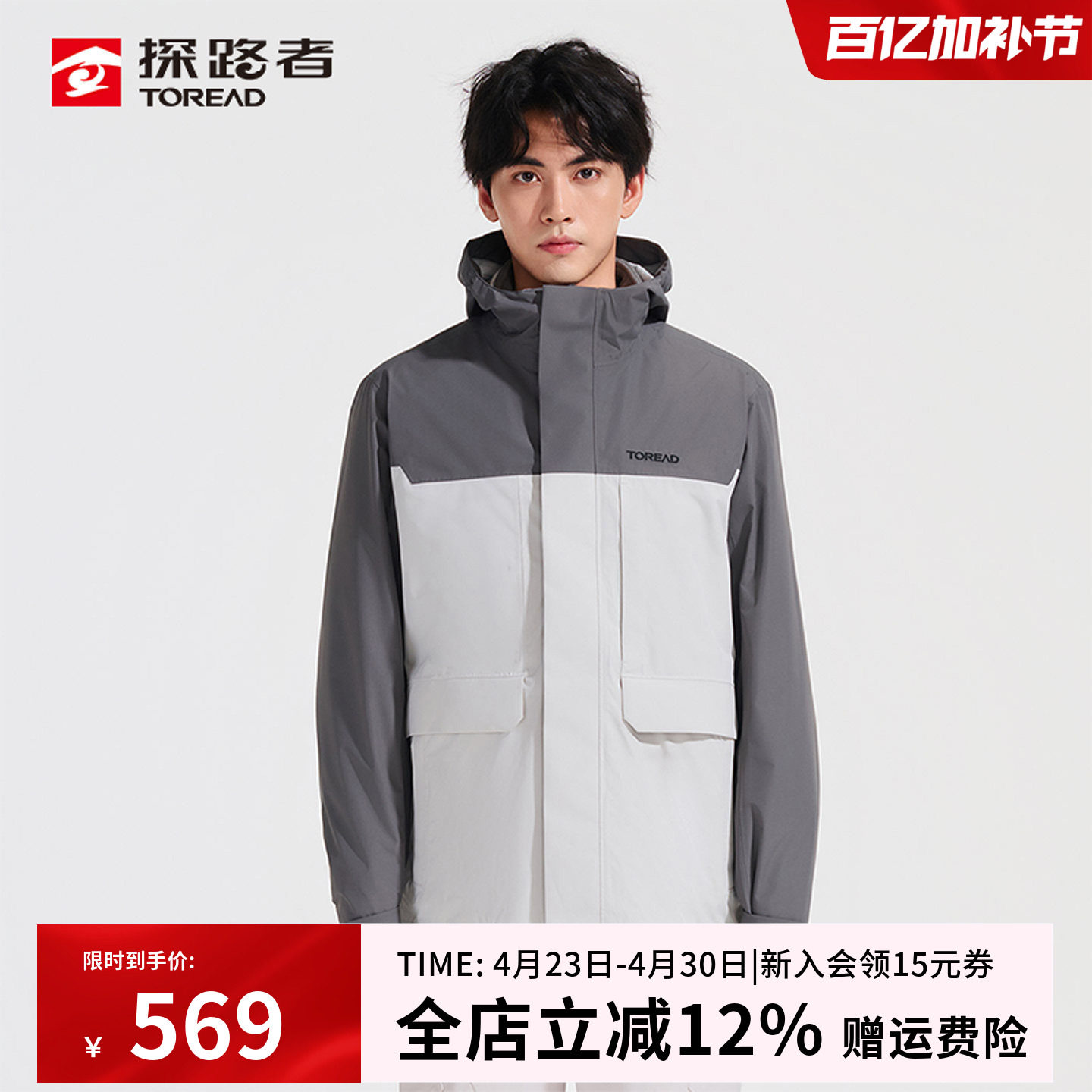 探路者户外冲锋衣男款抓绒内胆三合一防风防水可拆卸徒步登山外套