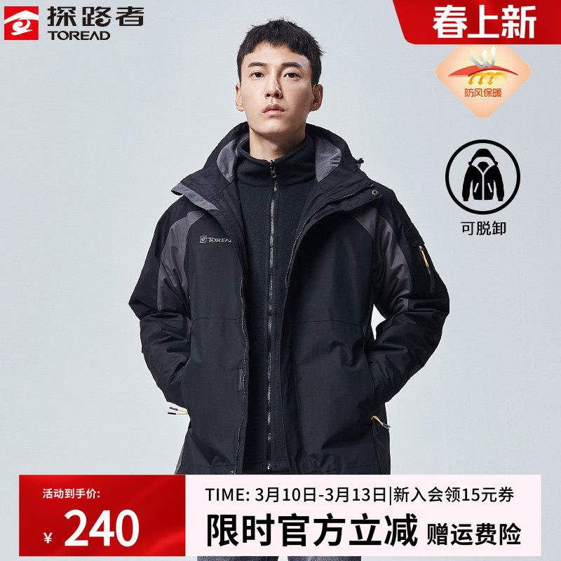 【特价清仓】探路者冲锋衣男女款秋冬三合一可拆卸登山服防风外套