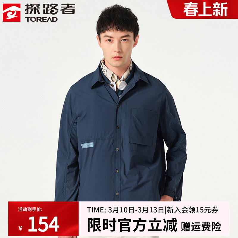 【特价清仓】探路者防晒衣男士夏季新款户外旅行轻薄钓鱼防晒衬衫