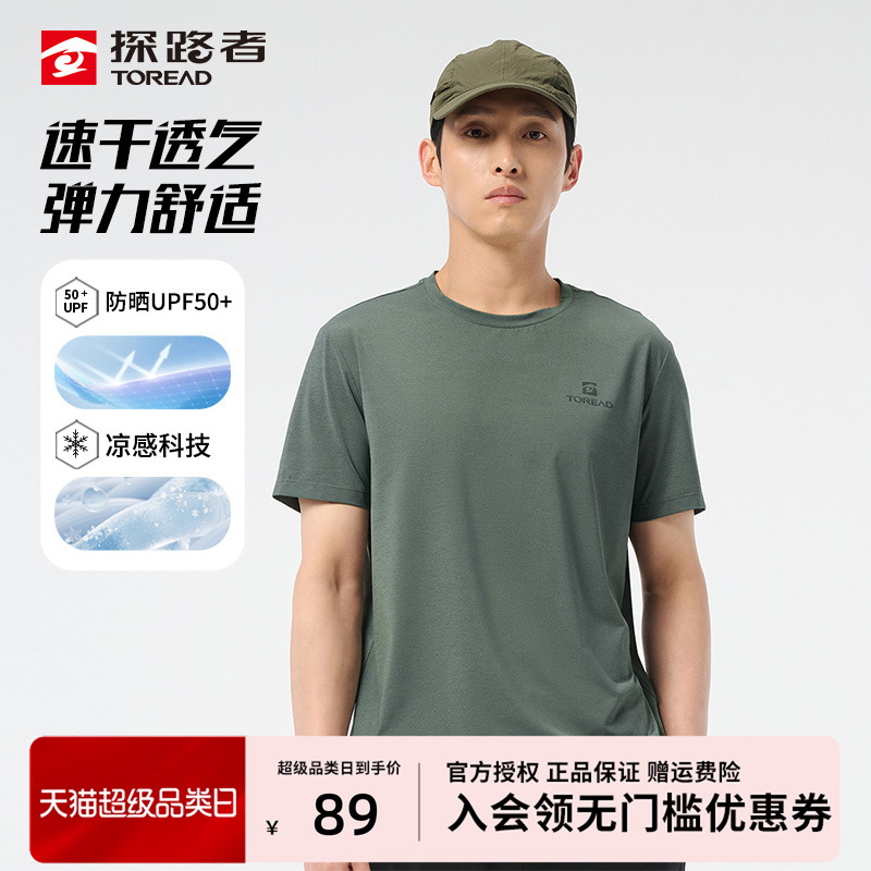 探路者速干T恤男25夏季新款户外凉感防晒快干衣跑步健身透气短袖