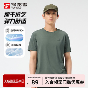 户外凉感防晒快干衣跑步健身透气短袖 探路者速干T恤男25夏季 新款