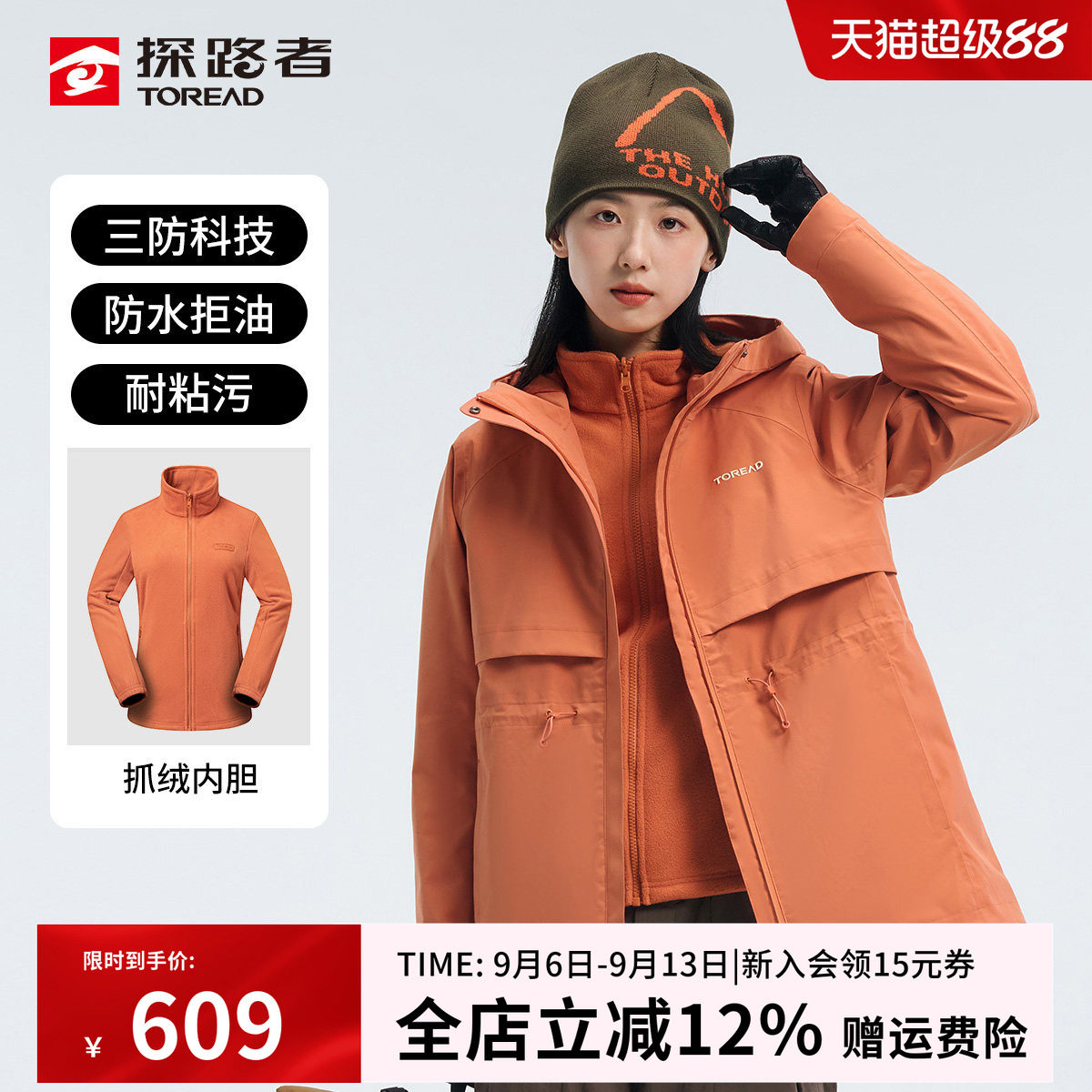 探路者冲锋衣女款秋冬户外三合一防寒徒步登山服男可拆卸抓绒内胆