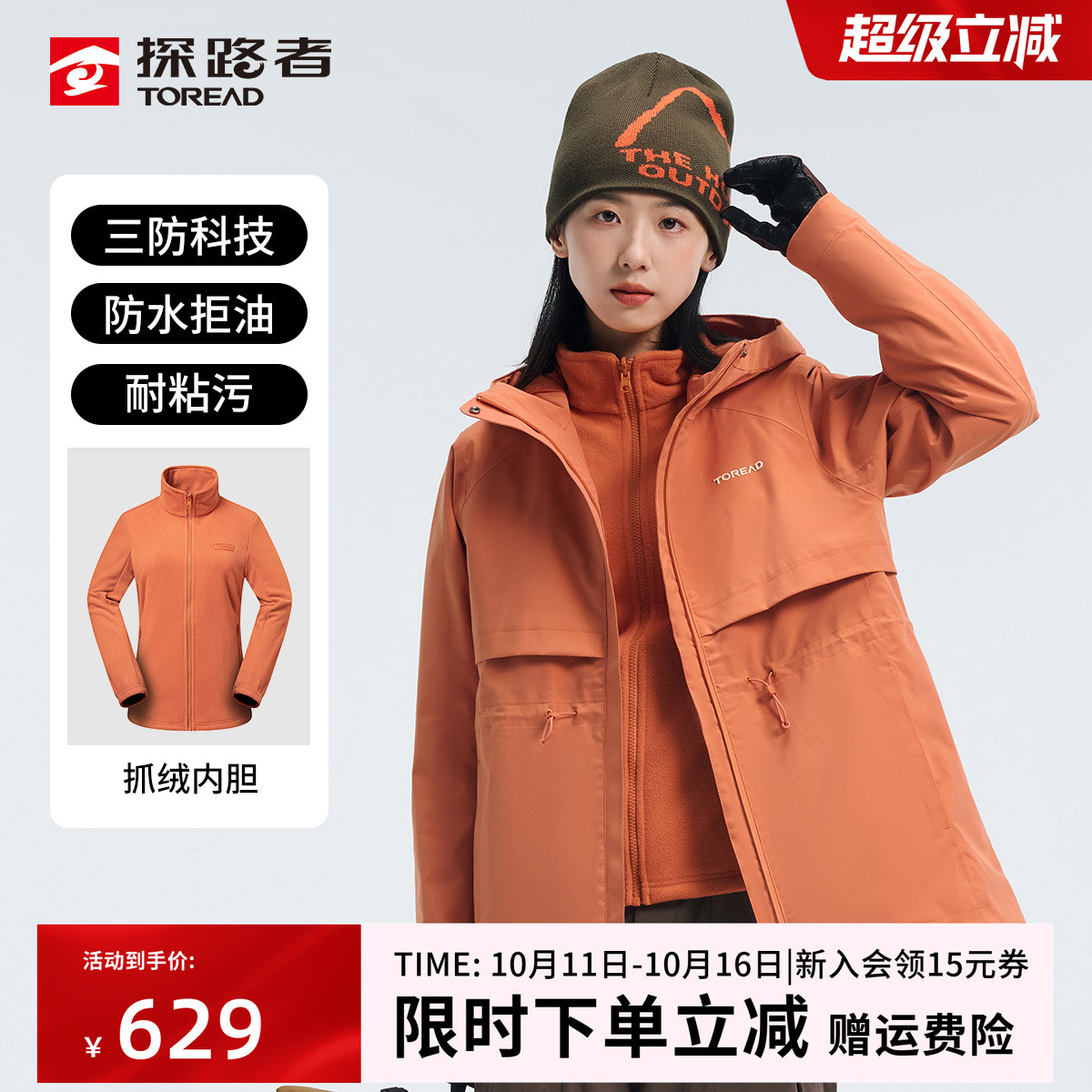 探路者冲锋衣女款秋冬户外三合一防寒徒步登山服男可拆卸抓绒内胆