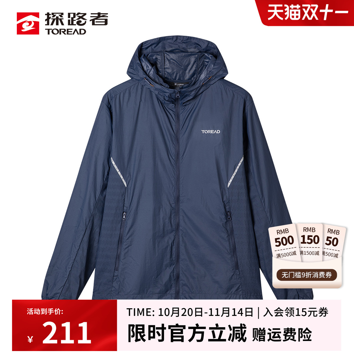 探路者男款防晒衣25春夏新品户外轻薄透气皮肤衣防水连帽休闲外套