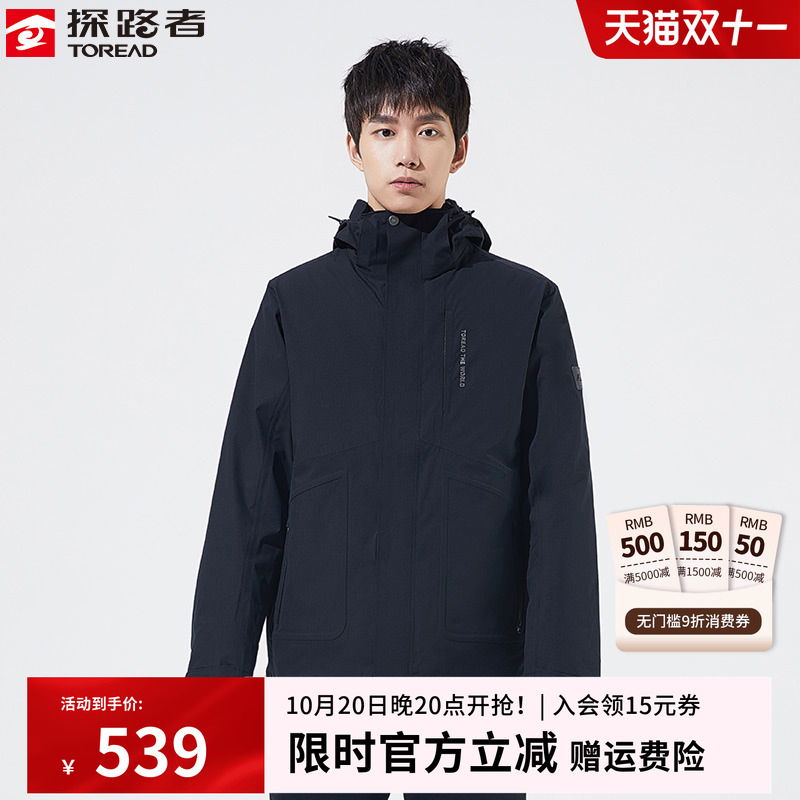 三合一羽绒冲锋衣户外防风