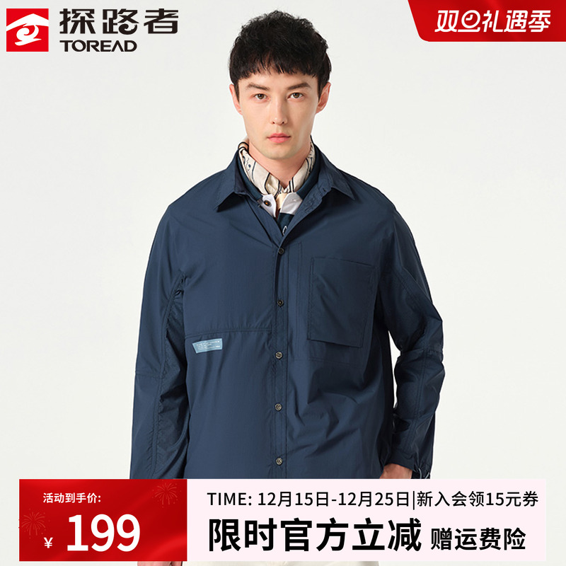 探路者防晒衣男士夏季新款户外旅行轻薄钓鱼防晒衬衫TAZK81519