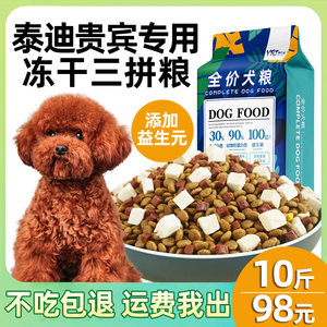 益仁佳泰迪狗粮幼犬冻干