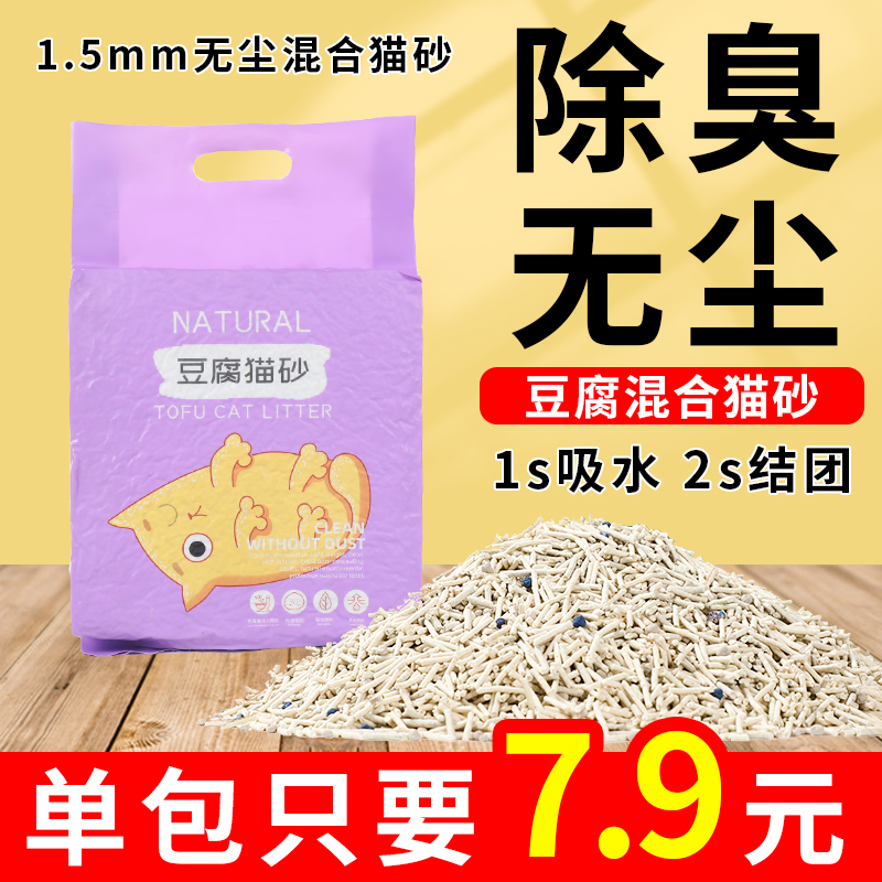 益仁佳混合猫砂2kg猫砂单包7.9元