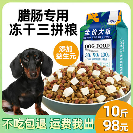 益仁佳腊肠犬专用狗粮10斤幼犬成犬冻干小型犬5kg装
