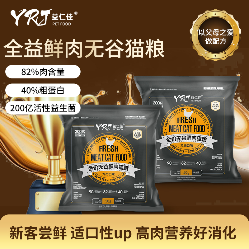益仁佳全益全猫粮50g试吃装*2袋