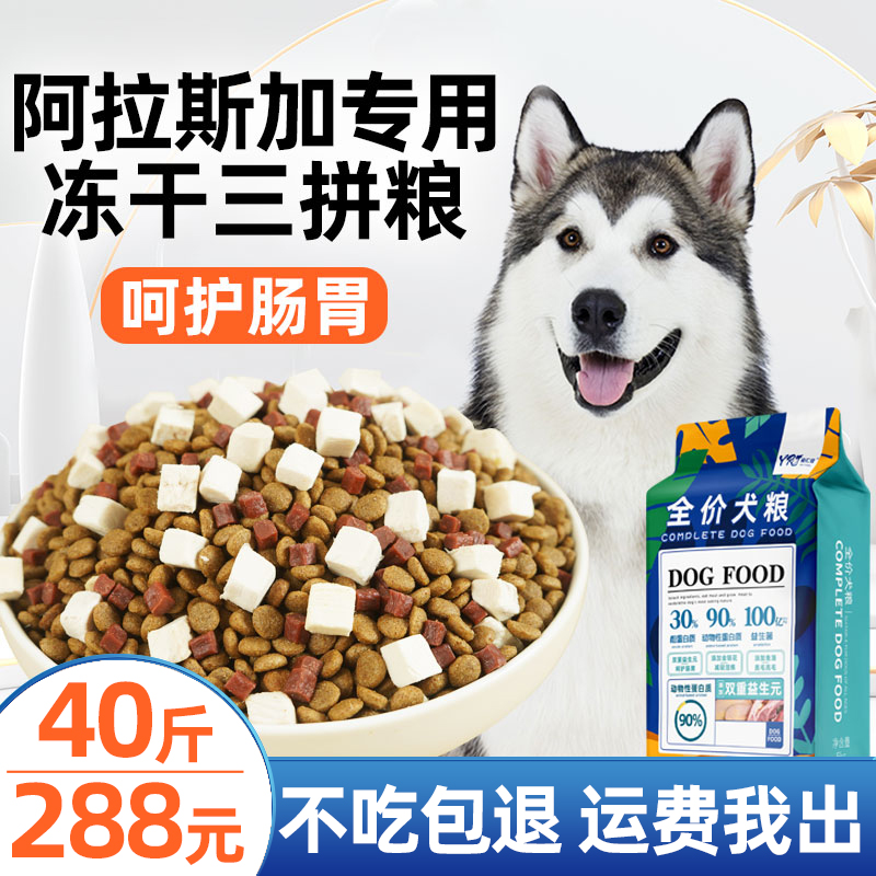 益仁佳阿拉斯加雪橇犬专用狗粮冻干成犬幼犬40斤大型犬20kg-封面