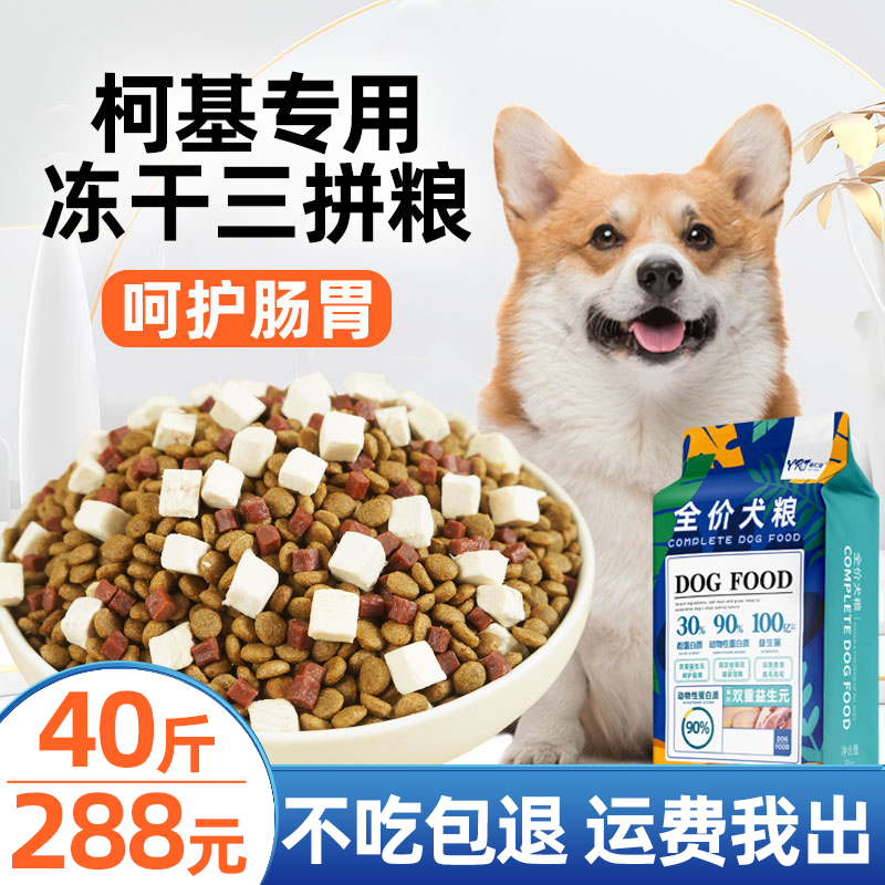 益仁佳柯基犬狗粮专用20kg冻干