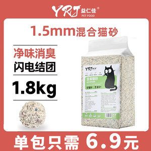 益仁佳混合猫砂20斤1.5mm豆腐砂