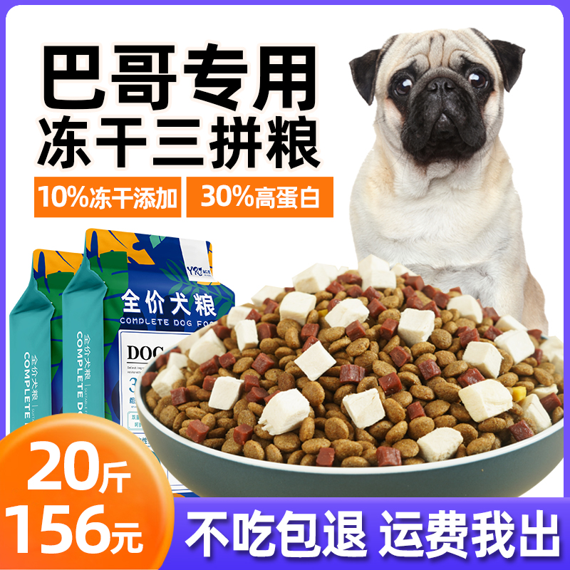 益仁佳巴哥犬专用狗粮20斤冻干