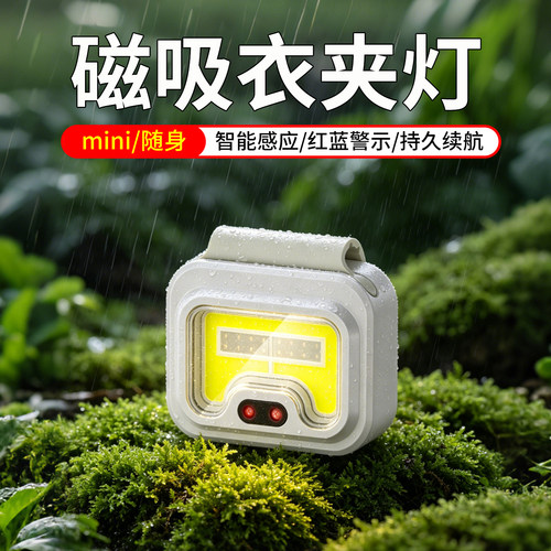 夜跑安全照明衣夹灯迷你便携户外登山夜爬头灯2026新款口袋随身灯
