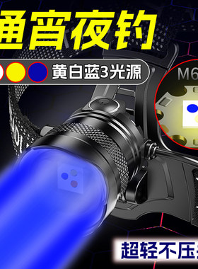 头戴式强光头灯充电感应极光黄蓝光超亮手电筒夜钓鱼专用户外照明
