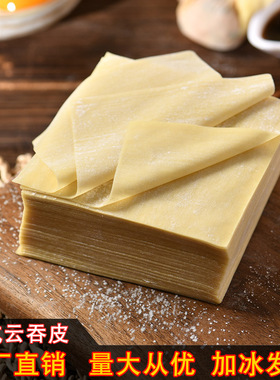 港式馄饨皮超薄混沌云吞皮新鲜大小面皮碱水抄手脆皮宝宝爱吃商用