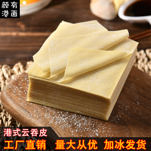 港式馄饨皮超薄混沌云吞皮新鲜大小面皮碱水抄手脆皮宝宝爱吃商用