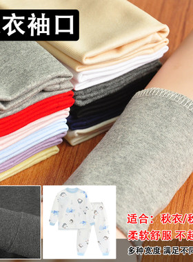 1*1纯棉螺纹袖口布料松紧罗纹针织成人儿童秋衣秋裤连体衣裤脚口