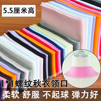 纯棉弹力罗纹布料秋衣领口袖口裤脚裤腰锁边双层薄款螺纹针织面料