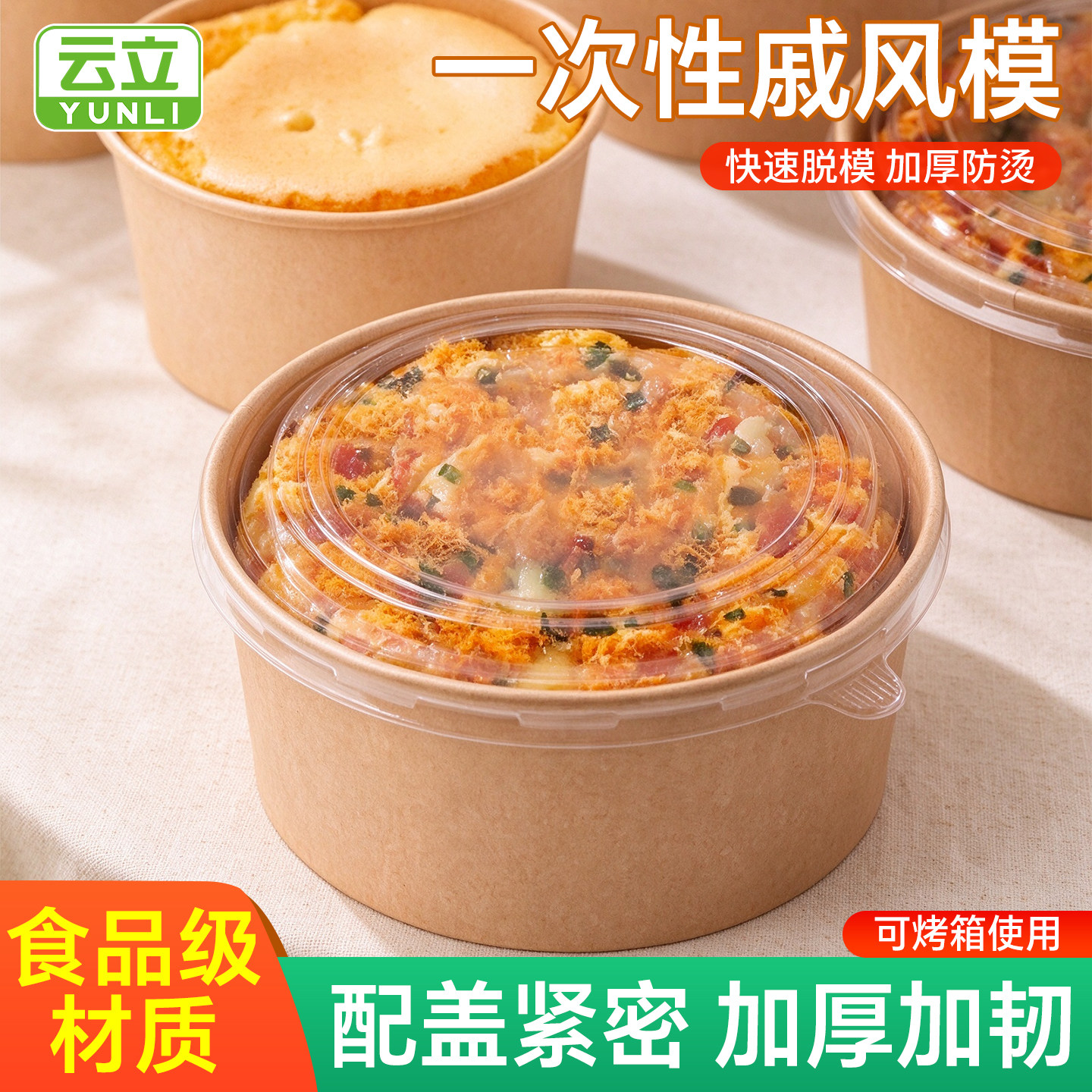 一次性纸碗蛋糕纸碗戚风蛋糕模具