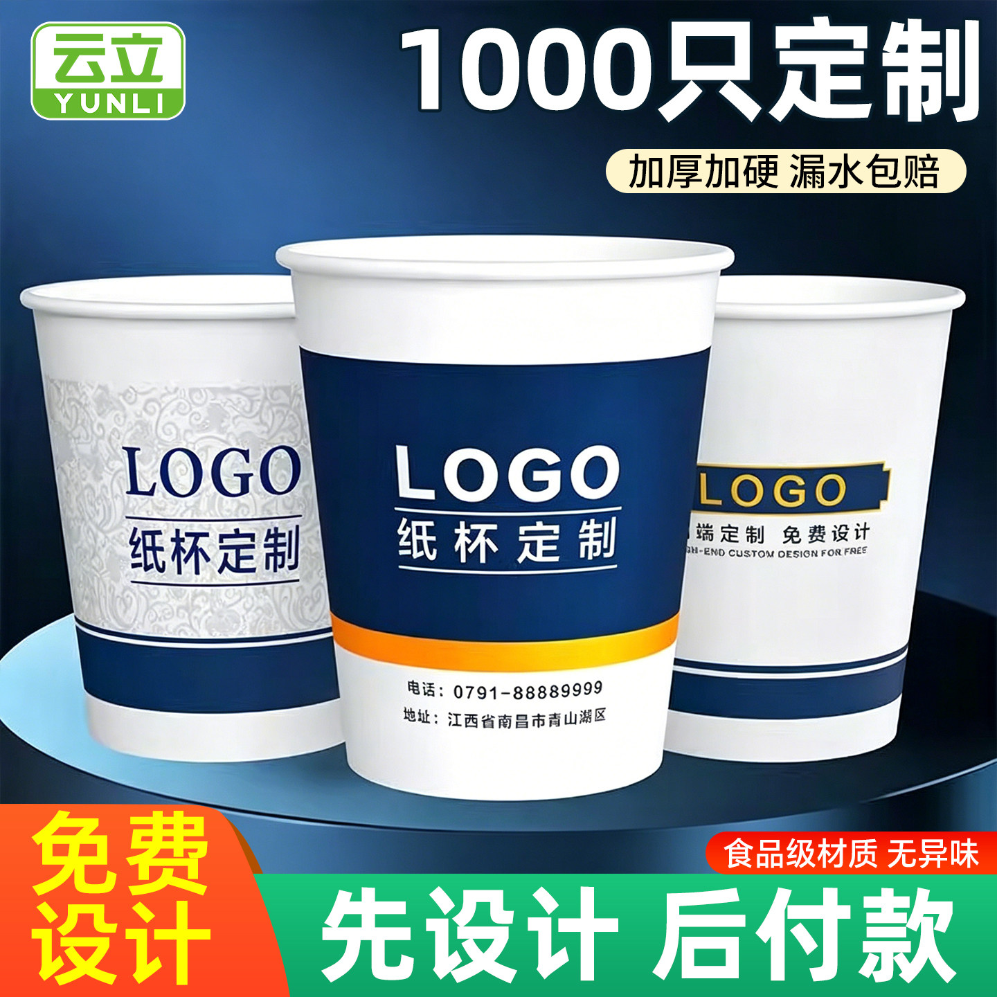 一次性纸杯定制印logo杯子定制食品级纸杯子定制加厚水杯印字定做