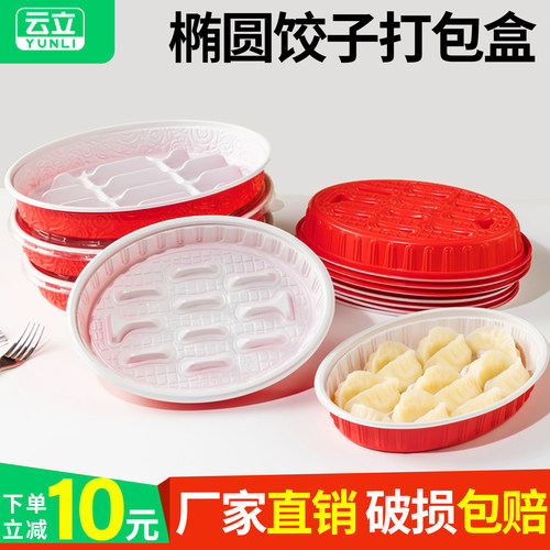 一次性椭圆饺子盒外卖打包盒加厚