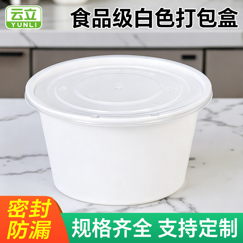 一次性餐盒圆形塑料外卖打包盒