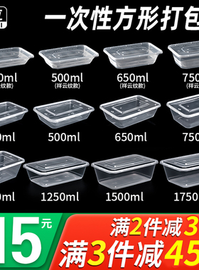 长方形750ml一次性餐盒外卖打包盒加厚透明塑料快餐盒子饭盒带盖
