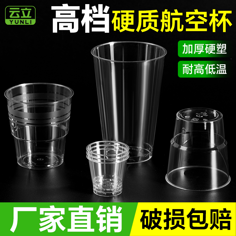 一次性航空杯加厚加硬環保太空杯