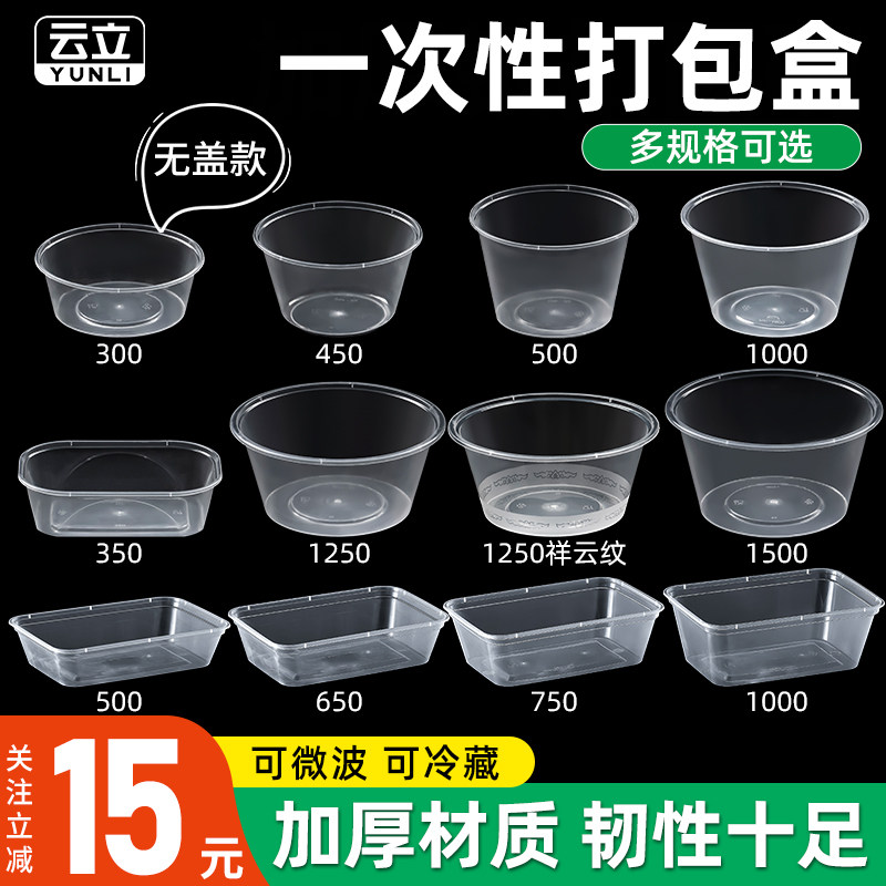 无盖一次性餐盒长方形圆形打包盒