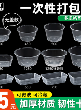 无盖款一次性餐盒长方形圆形打包盒塑料透明外卖饭盒快餐便当汤碗