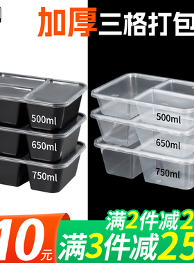 500/650/750ml一次性三格打包盒外卖分格长方形多格透明快餐饭盒