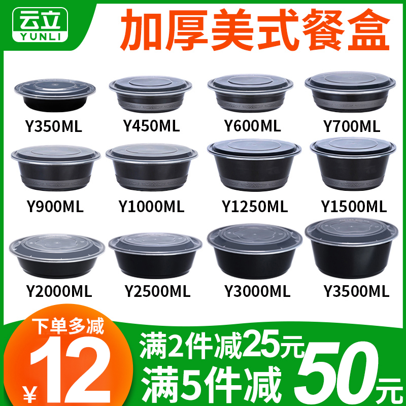 美式圆形外卖黑色汤碗打包盒