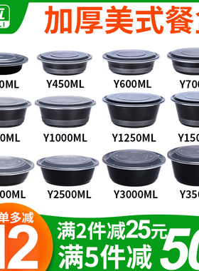 Y350/700/900ml美式圆形一次性餐盒黑色外卖打包凸盖饭盒带盖汤碗