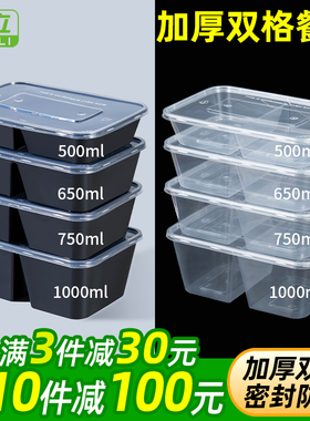650/750ml一次性餐盒双格打包盒外卖分格透明黑色两格快餐便当盒