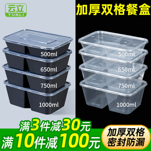 650 750ml一次性餐盒双格打包盒外卖分格透明黑色两格快餐便当盒