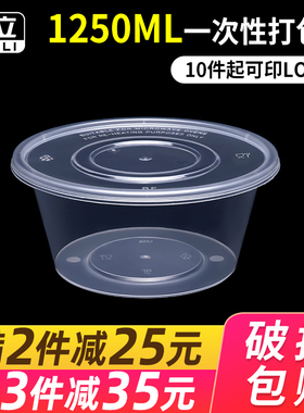 1250ml一次性打包盒圆形带盖外卖塑料透明黑色快餐便当饭盒餐盒