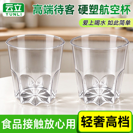 一次性杯子航空杯家用水杯商用茶杯太空杯加厚透明硬塑啤酒食品级