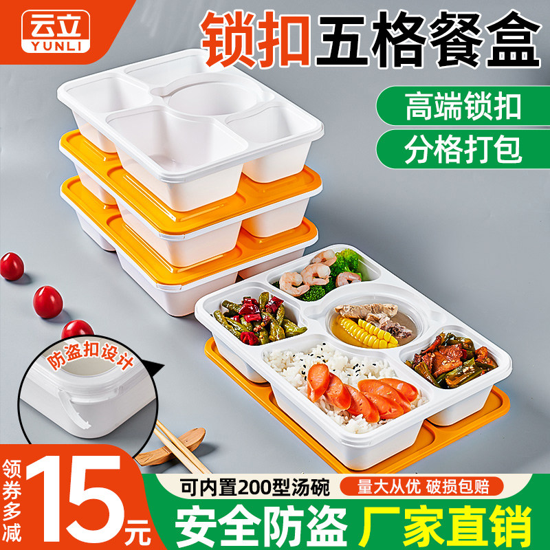 一次性餐盒防盗锁扣四格五格饭盒