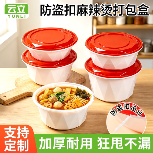 云立一次性餐盒防盗锁扣打包盒