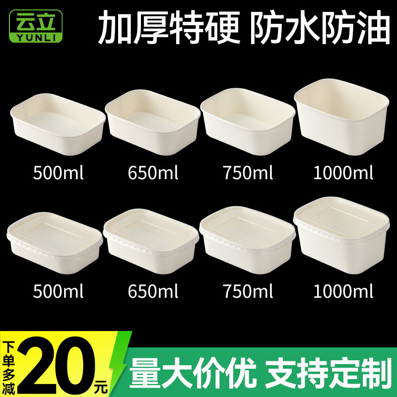 一次性白色牛皮纸餐盒长方形外卖沙拉轻食便当加厚带盖快餐打包盒,餐饮具,一次性餐盒,淘宝优惠券,粉丝福利购,淘宝优惠卷