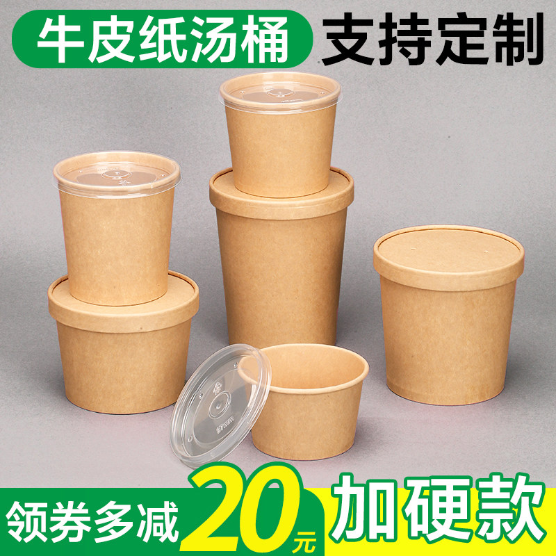 一次性餐盒牛皮纸汤桶汤盒汤碗汤杯商用外卖红豆沙糖水汤圆打包盒