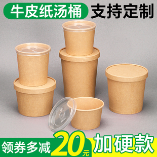 一次性餐盒牛皮纸汤桶汤盒汤碗汤杯商用外卖红豆沙糖水汤圆打包盒