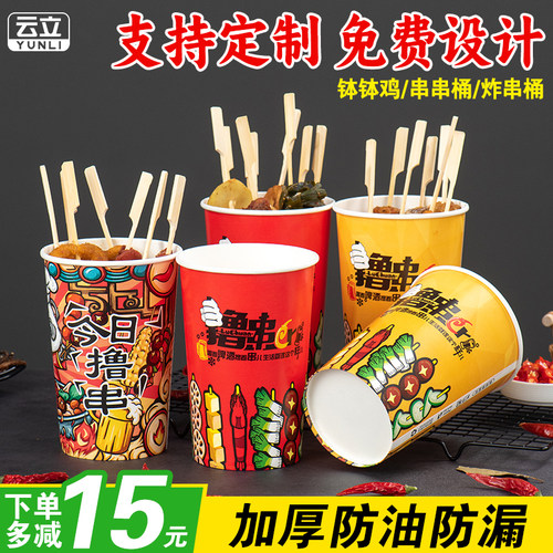 冷锅串串炸串打包盒串串桶一次性